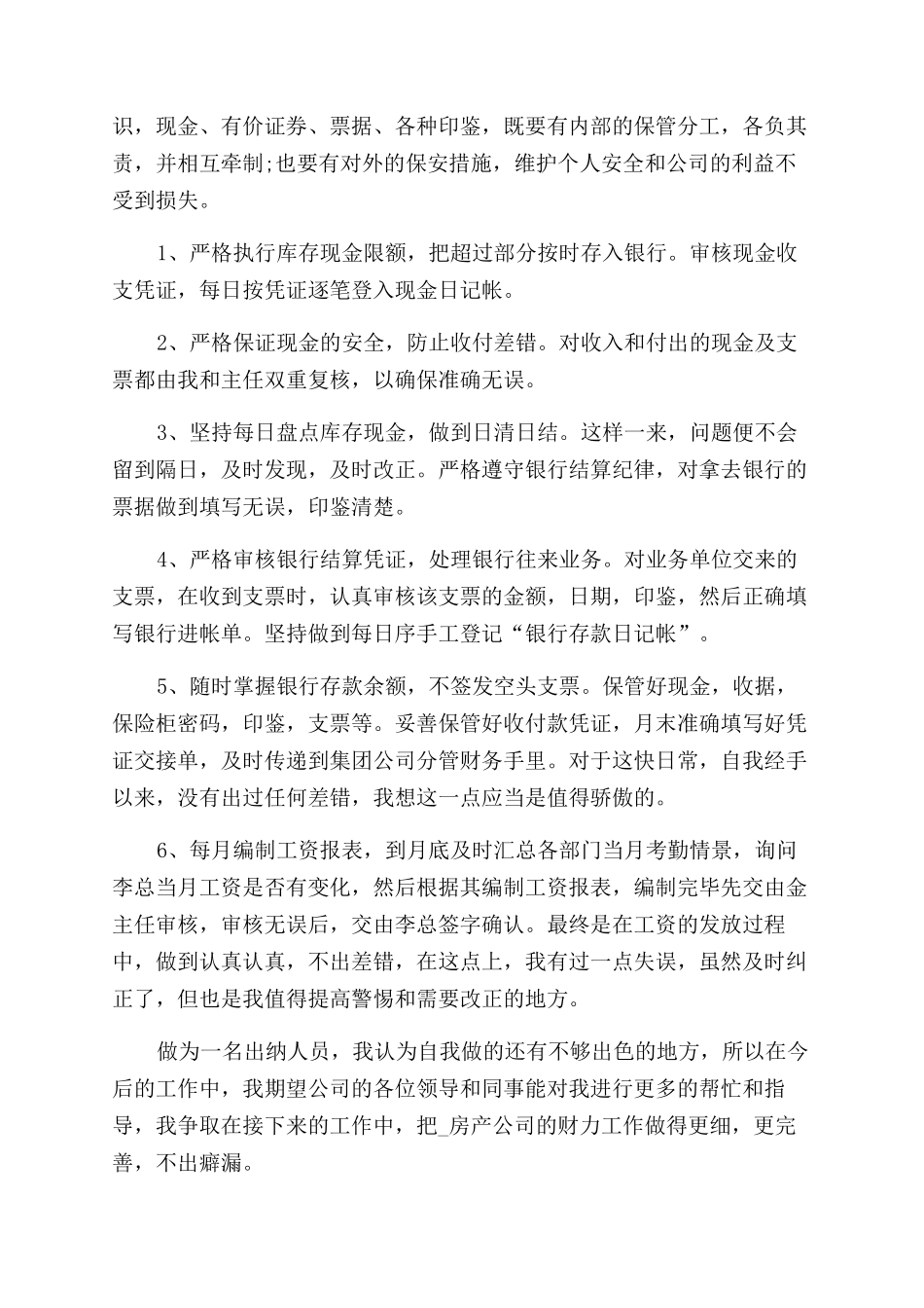医院出纳年度工作总结范文2024_第3页
