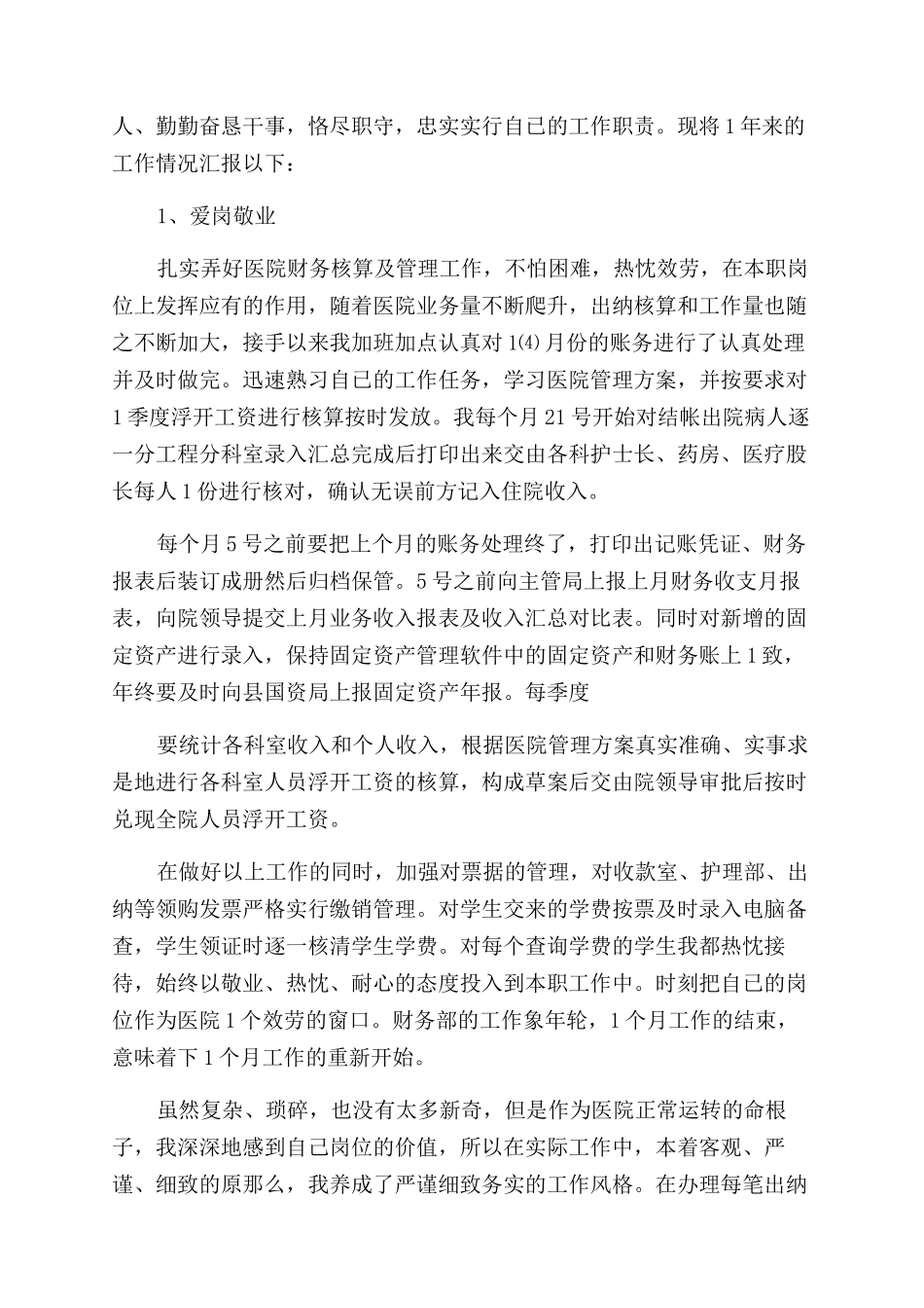 医院出纳员个人工作总结范文_第3页