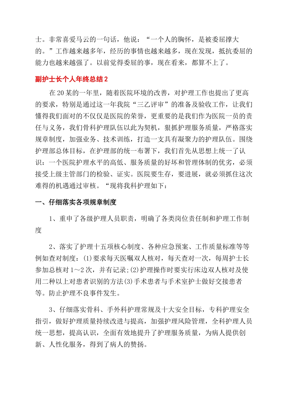 医院副护士长个人年终工作总结范文报告范文_第2页