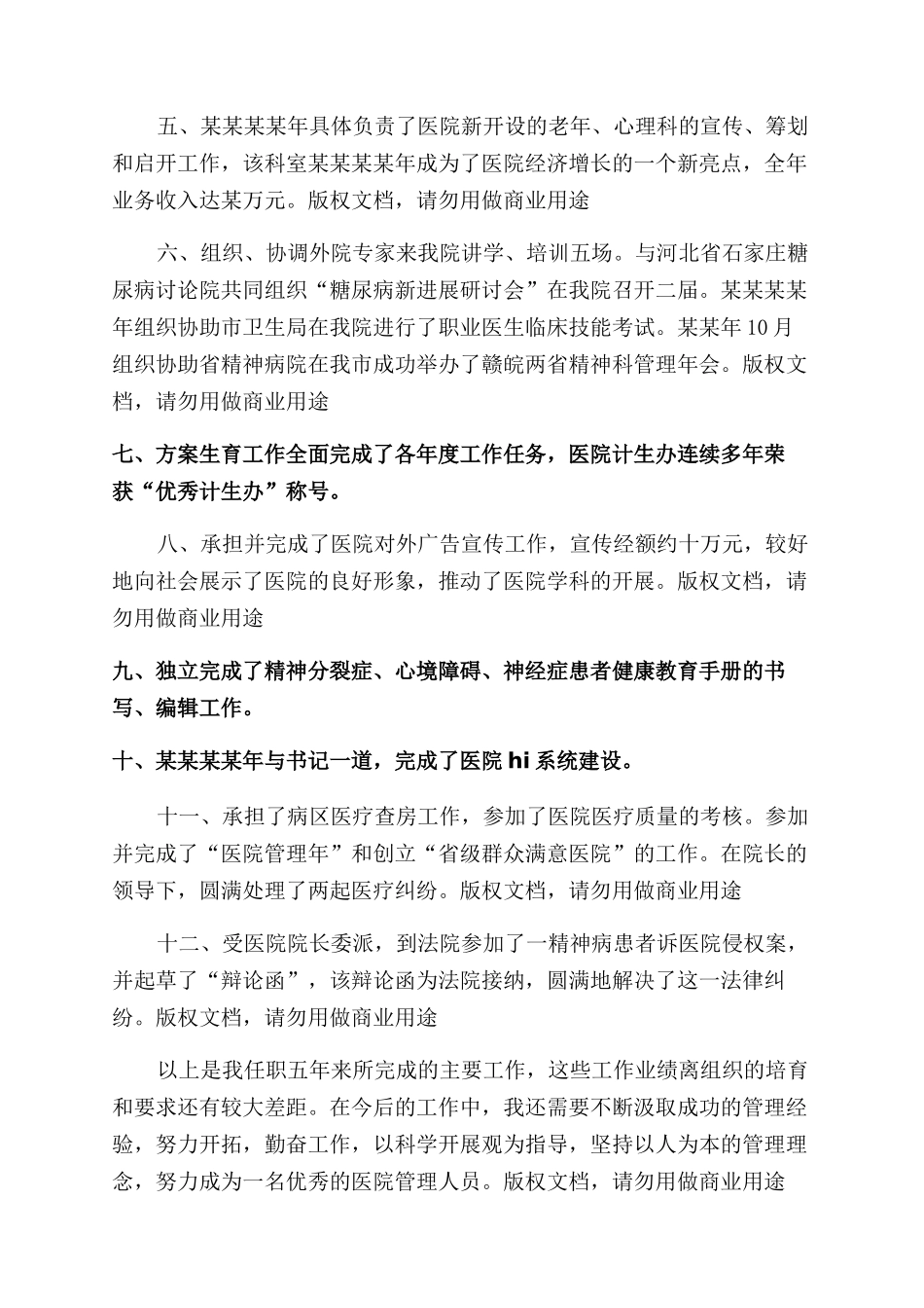 医院副院长工作总结范文例文_第2页