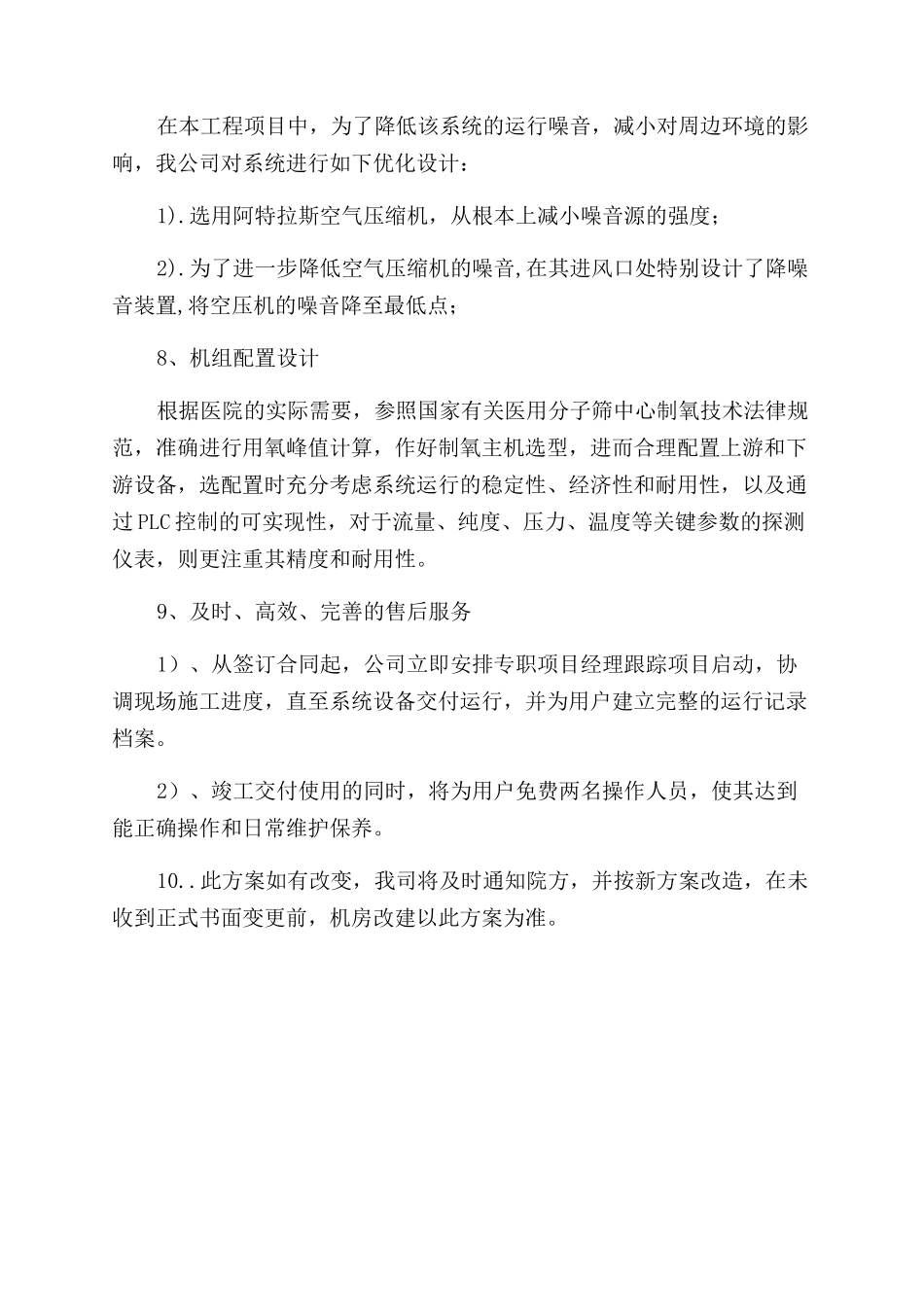 医院制氧机房改造书_第2页
