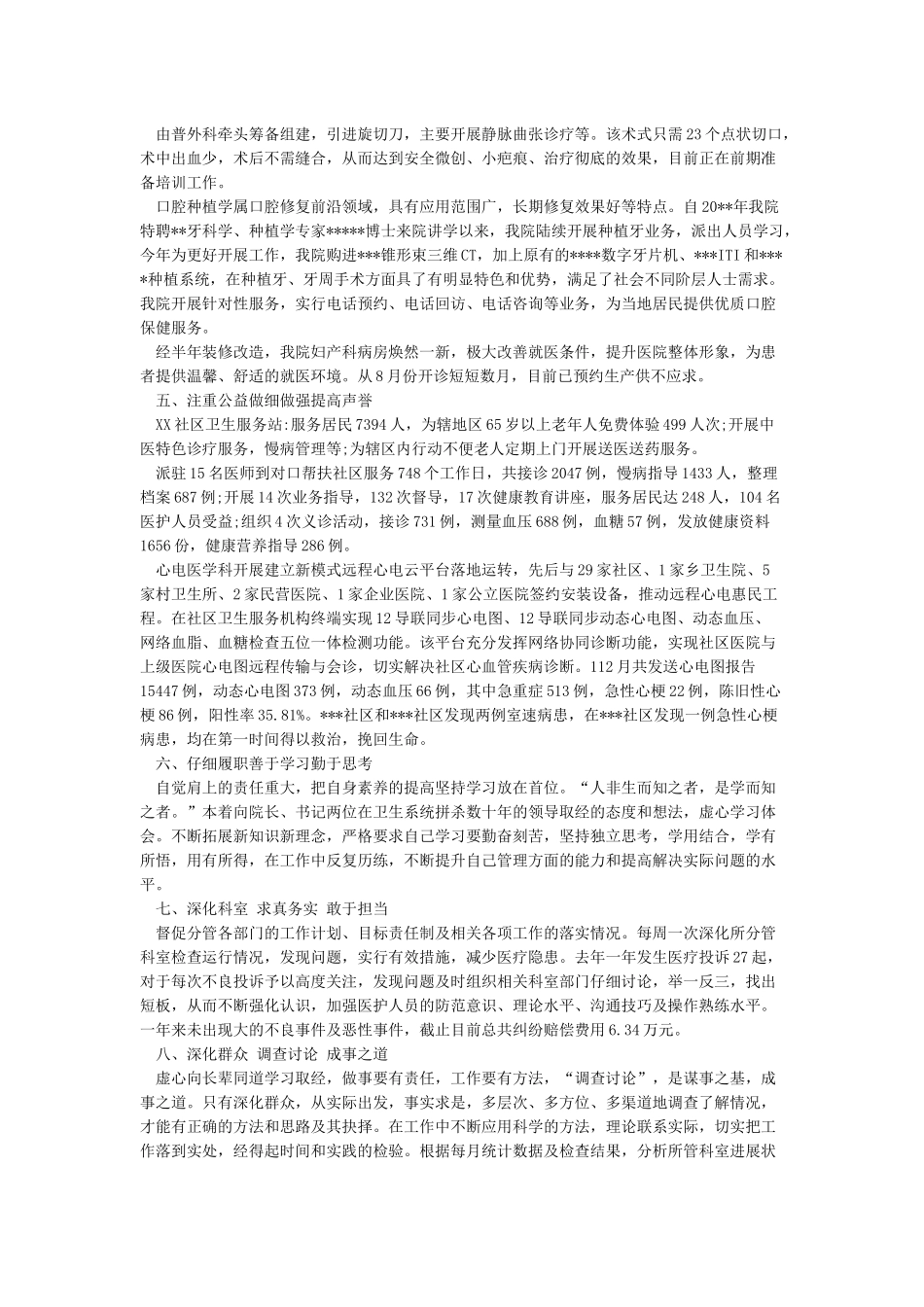 医院副院长述职述廉报告_第2页