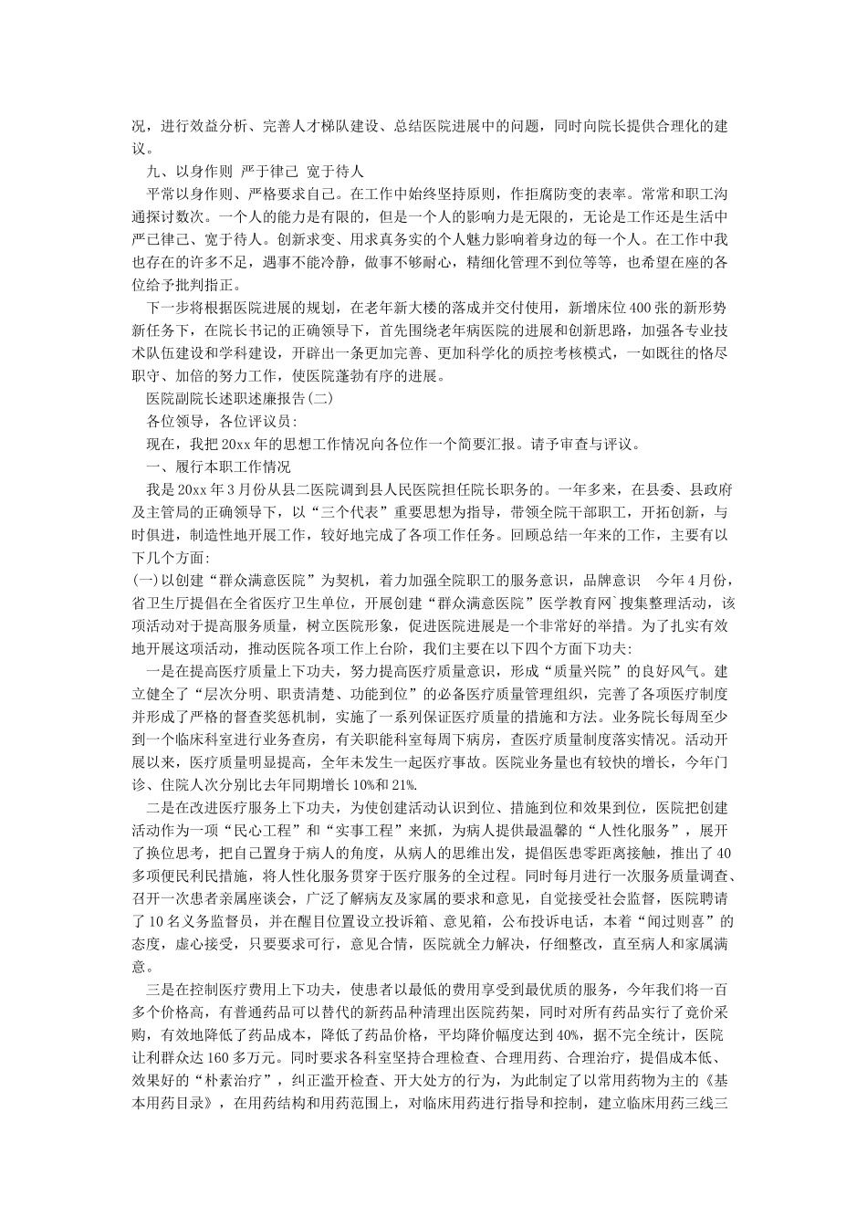 医院副院长述职述廉报告_第3页