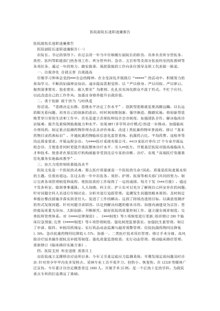 医院副院长述职述廉报告