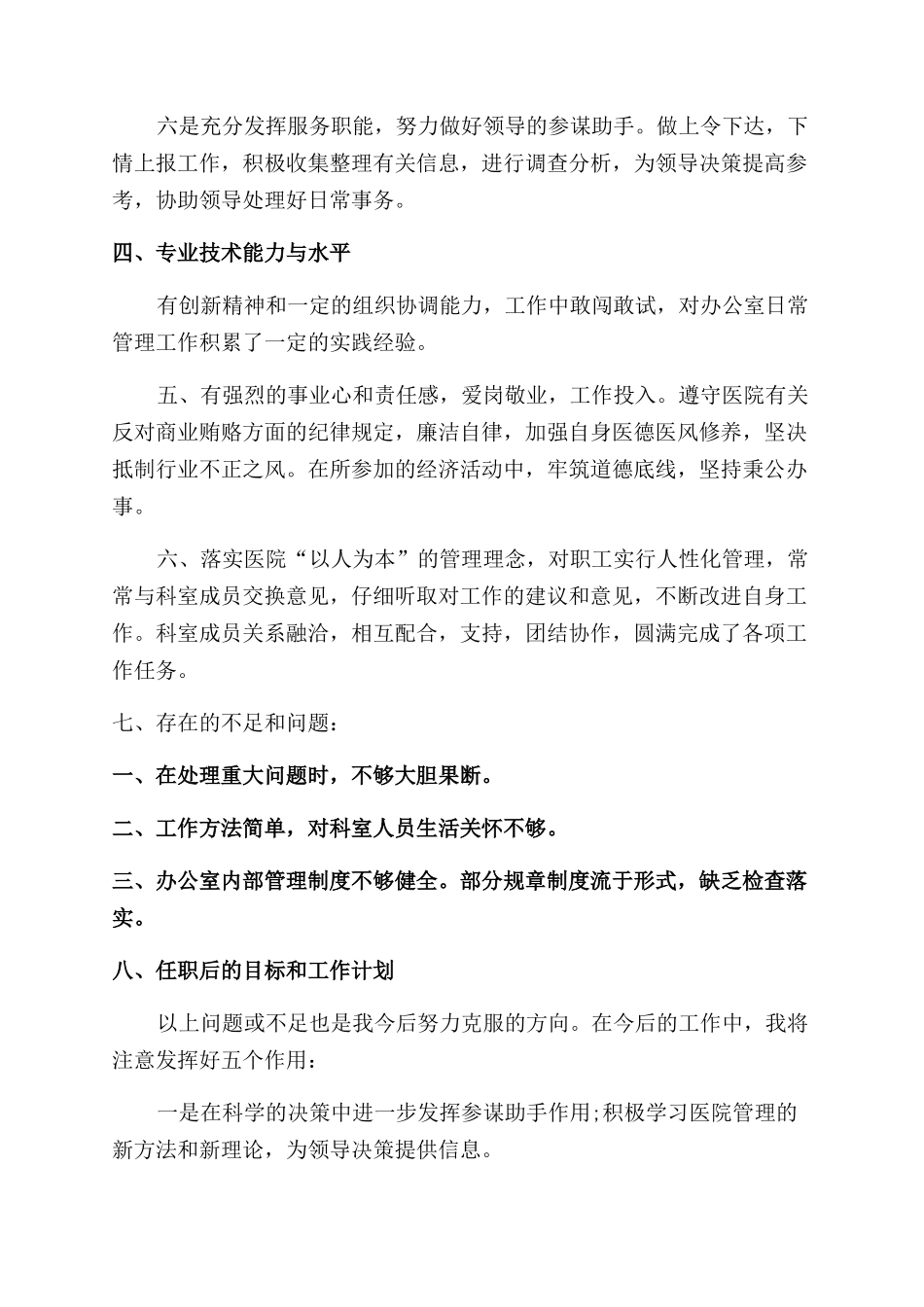 医院办主任的年终述职报告范文_第2页