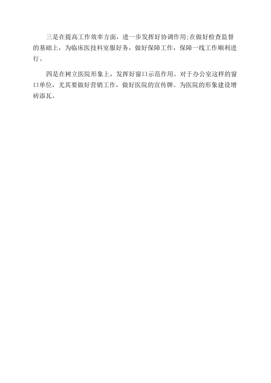 医院办主任的年终述职报告范文_第3页