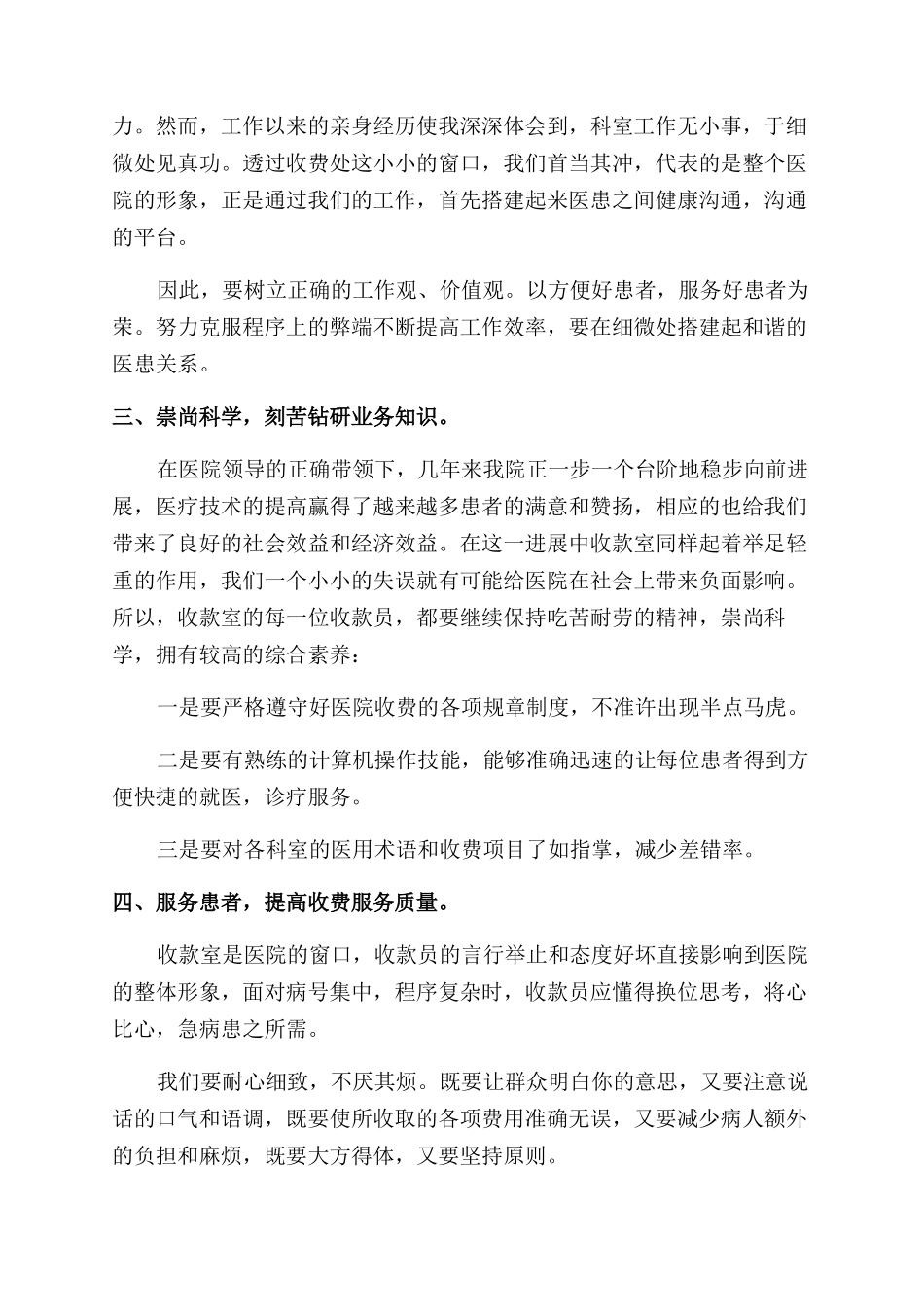 医院办公室个人工作总结范文2024_第2页