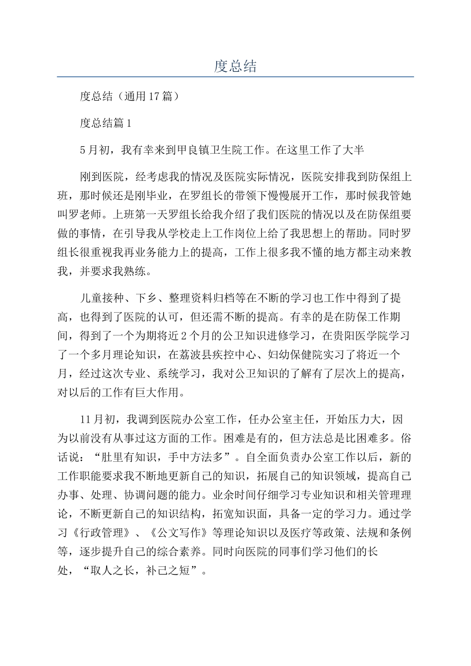 医院办公室主任个人年度总结_第1页