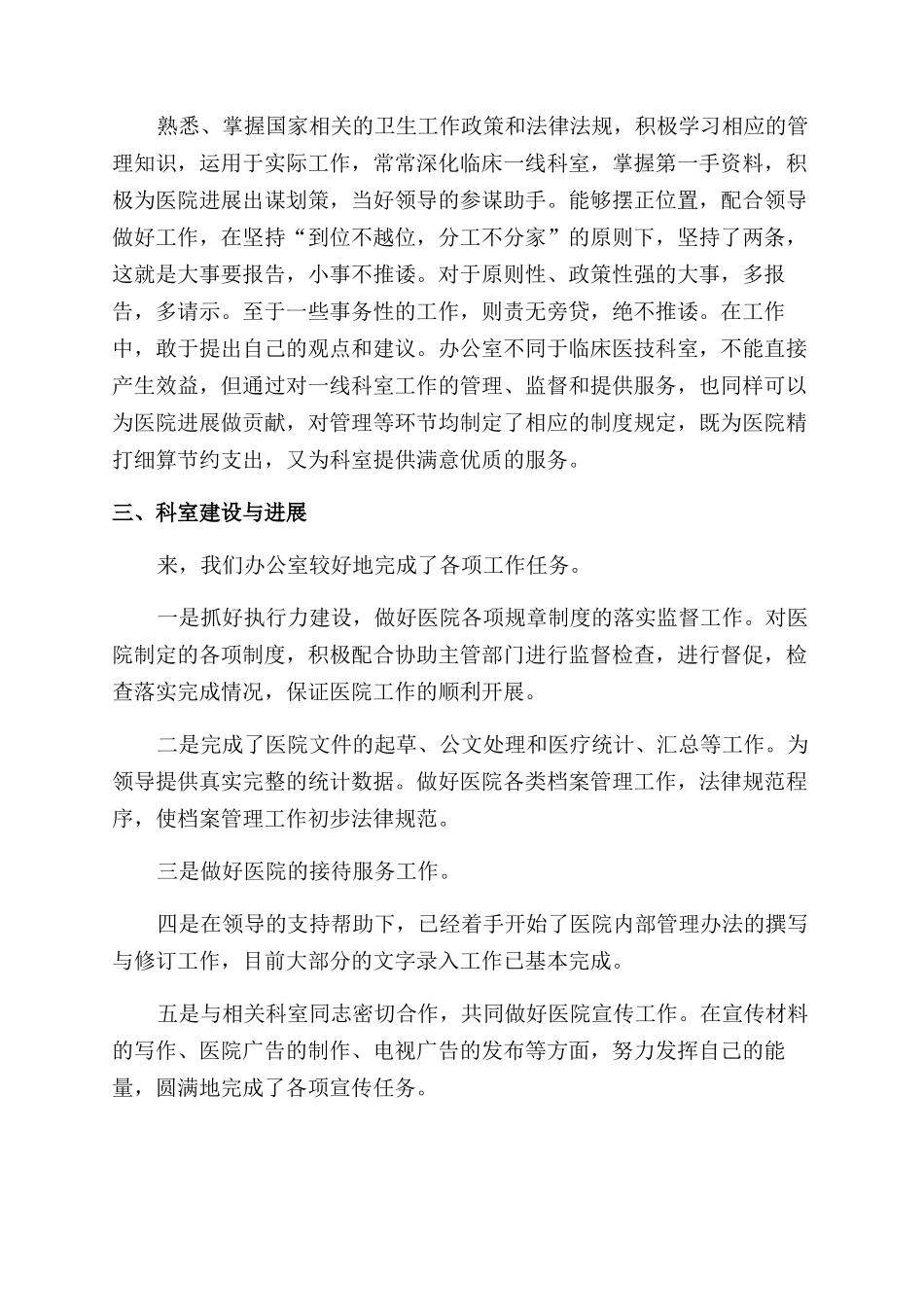 医院办公室主任个人年度总结_第3页