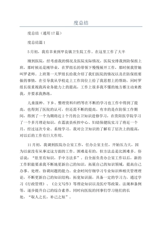 医院办公室主任个人年度总结