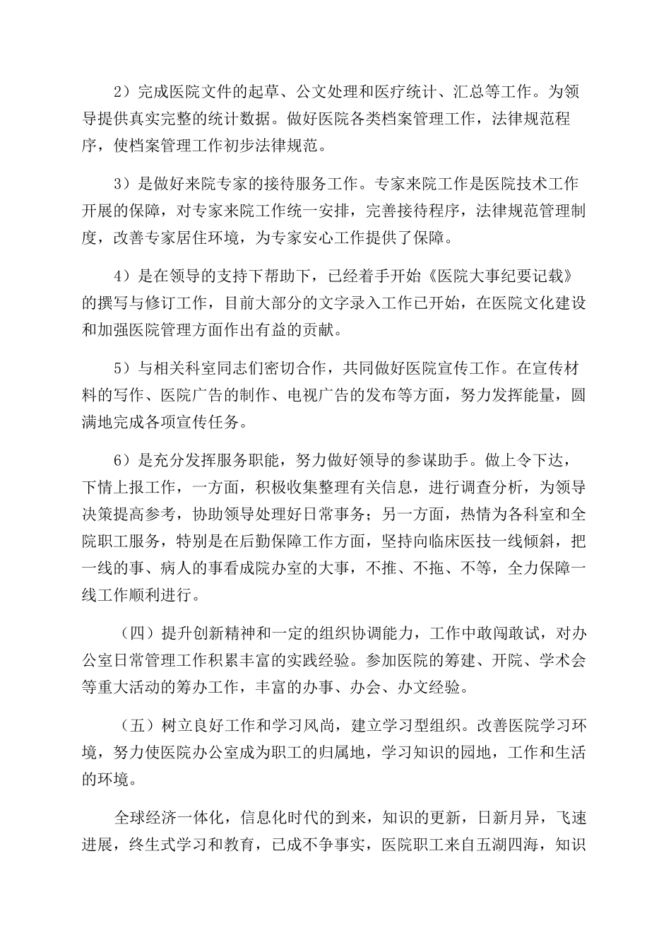 医院办公室2024年度工作计划范文_第3页