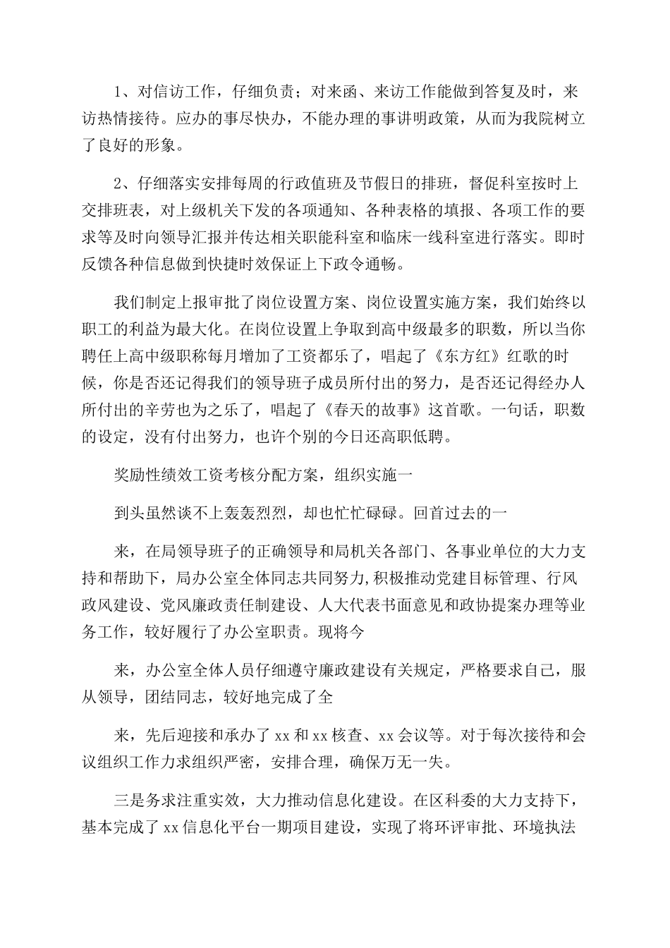 医院办公室主任工作总结_第2页