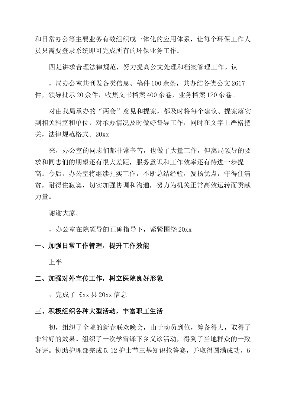 医院办公室主任工作总结_第3页