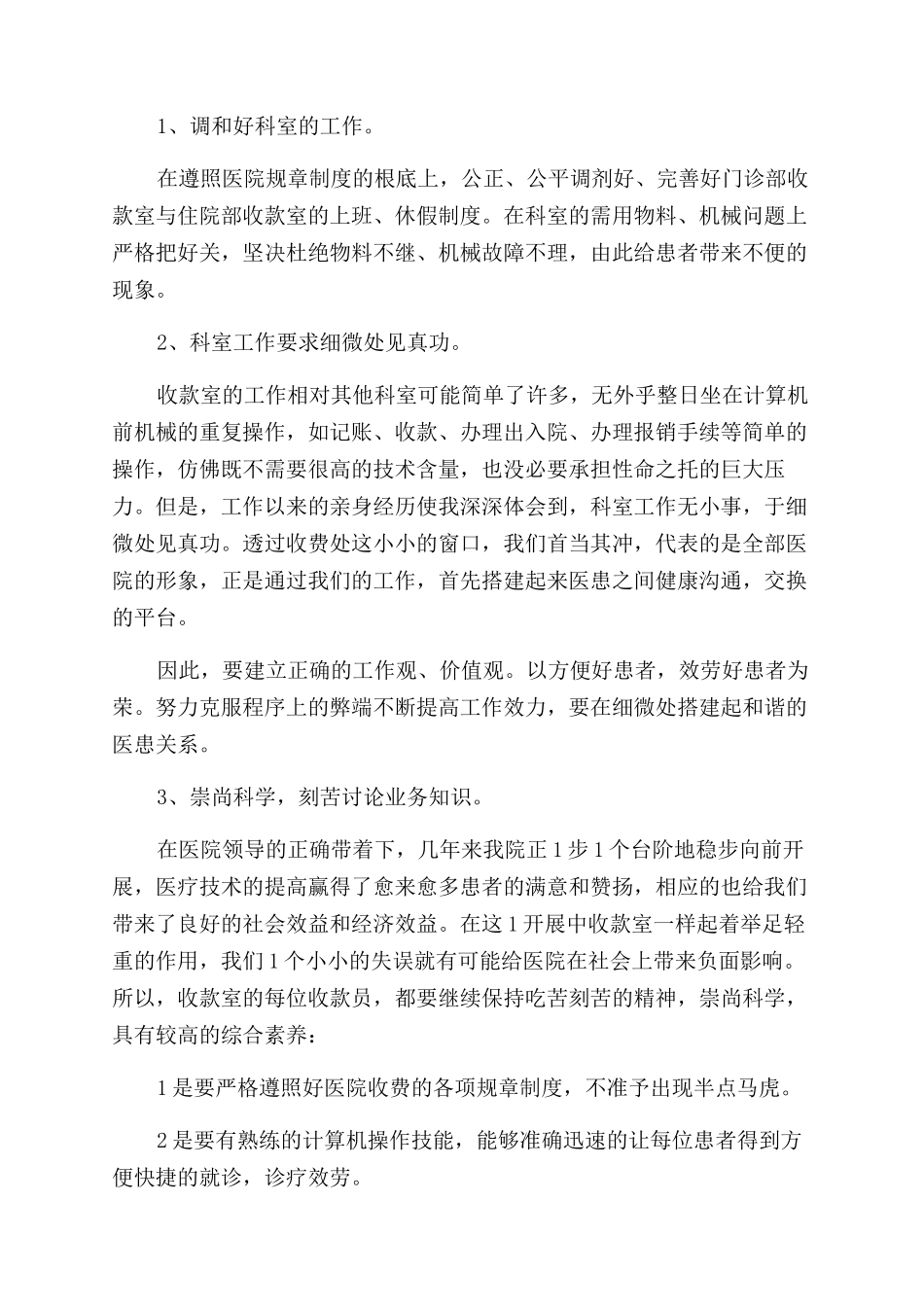 医院办公室个人工作总结范文例文_第3页