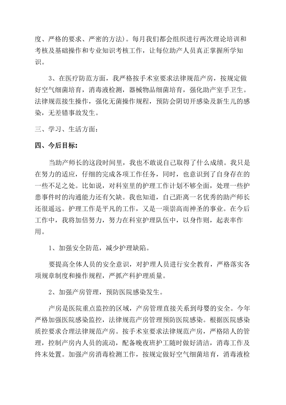 医院助产护士个人年度工作总结范文_第2页