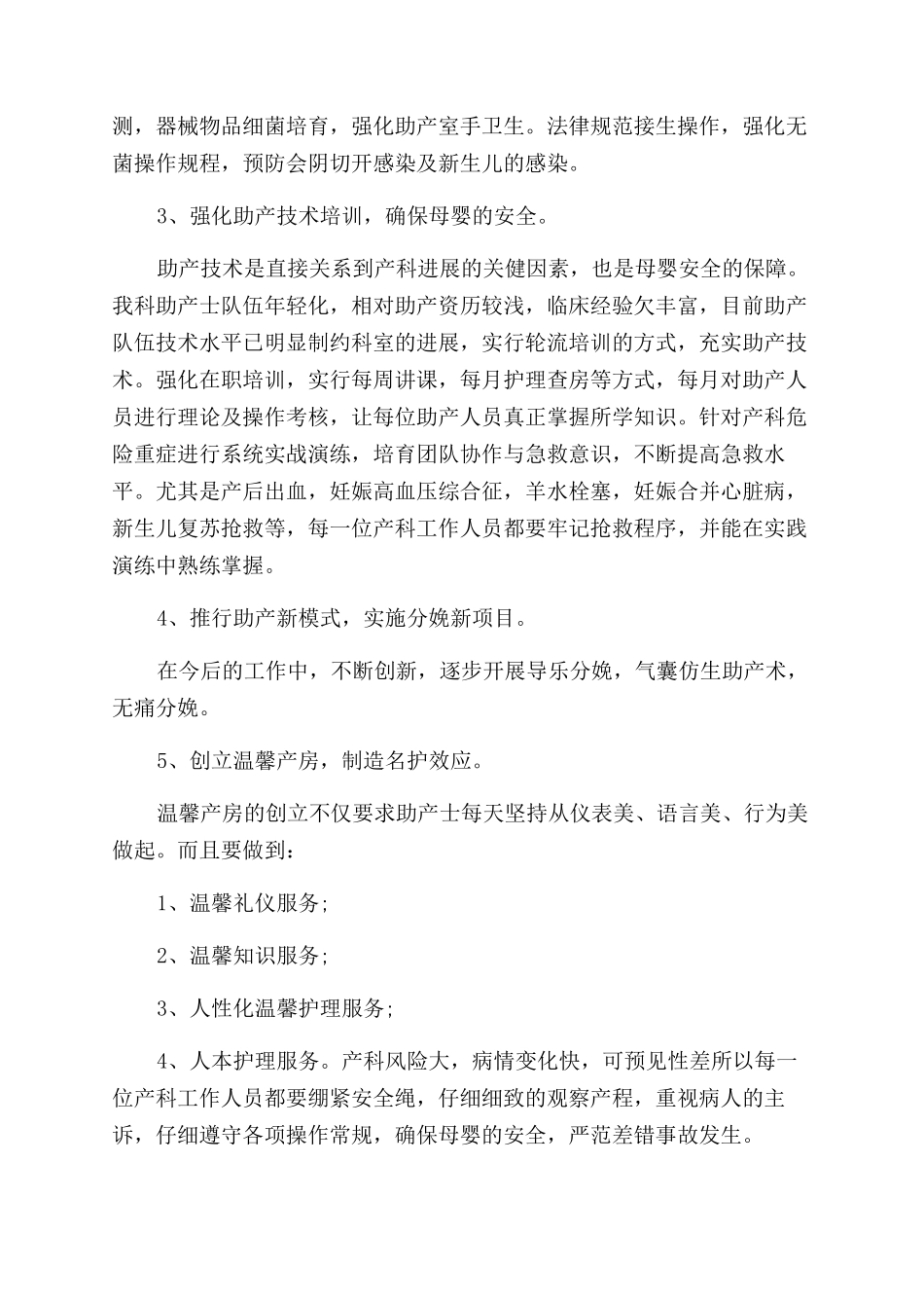 医院助产护士个人年度工作总结范文_第3页
