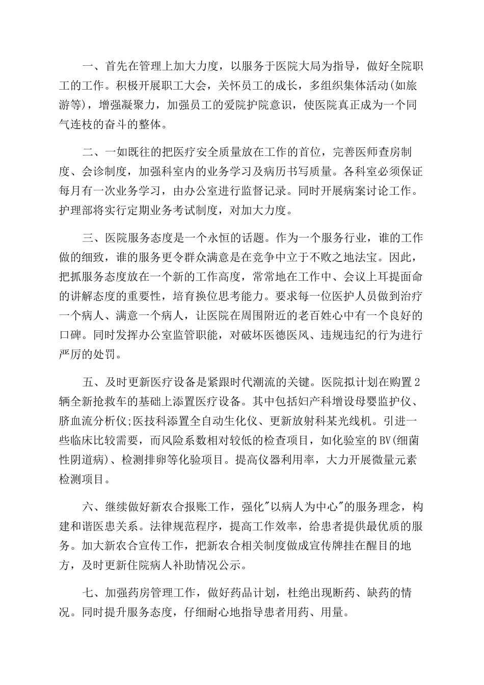 医院办公室工作计划范文规划方案范文例文_第2页