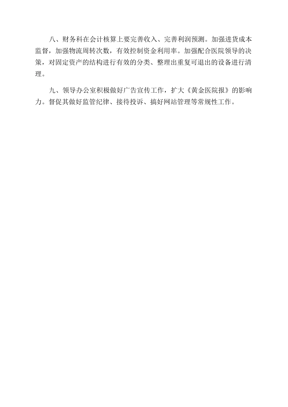 医院办公室工作计划范文规划方案范文例文_第3页