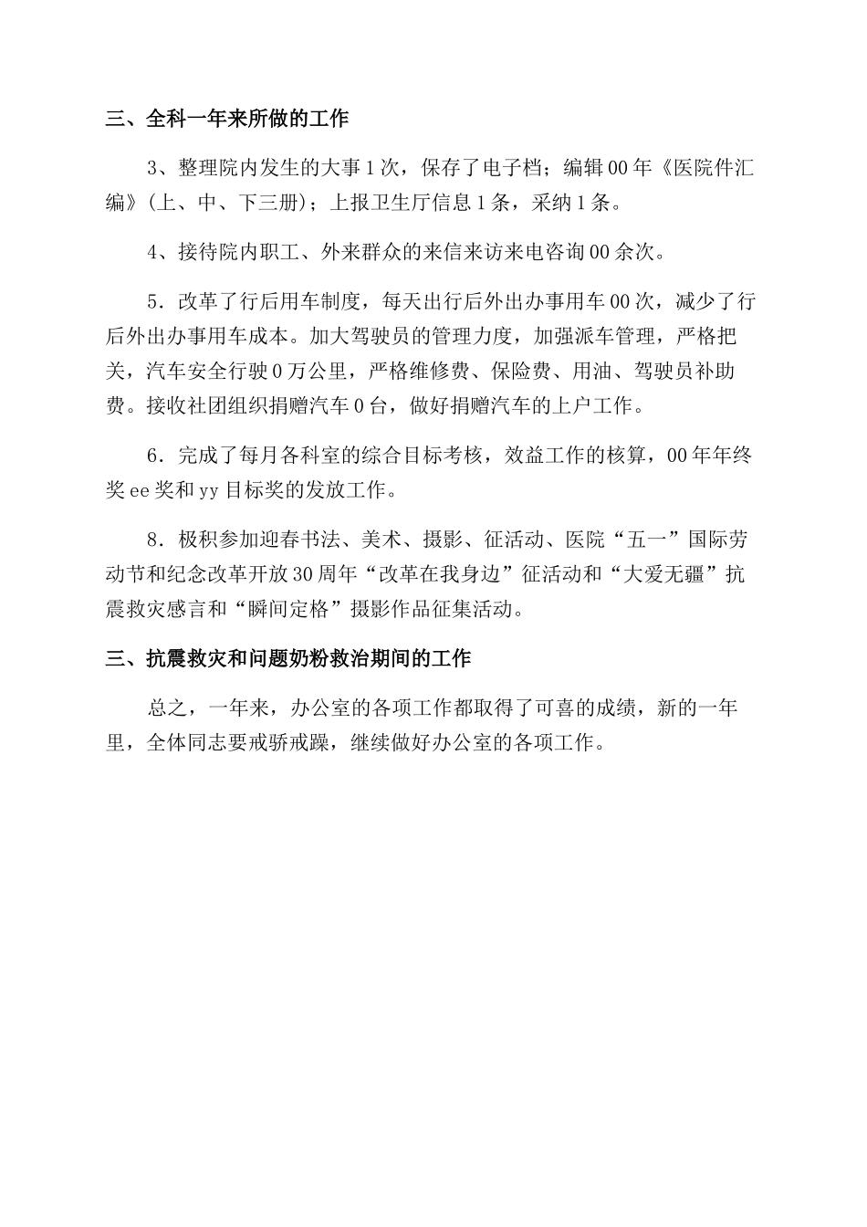 医院办工作总结范文_第2页