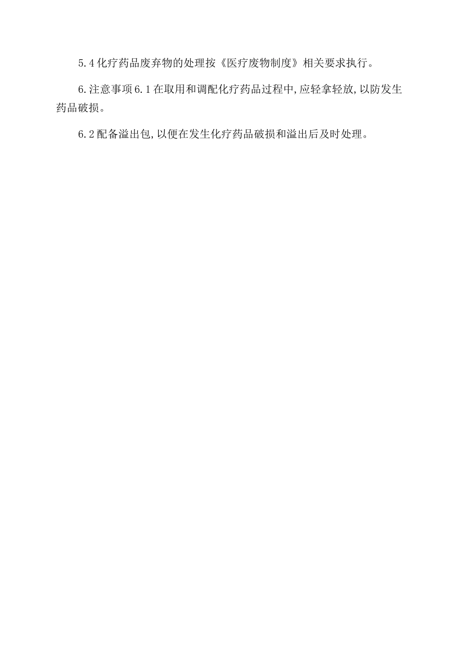 医院化疗药品破损溢出应急预案_第2页
