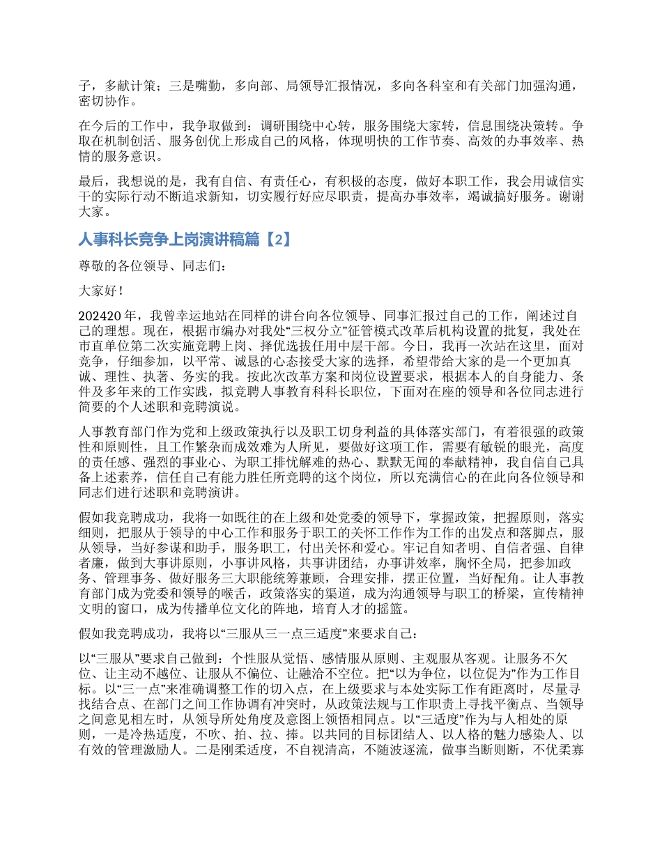医院医保科长的竞聘演讲稿_第2页