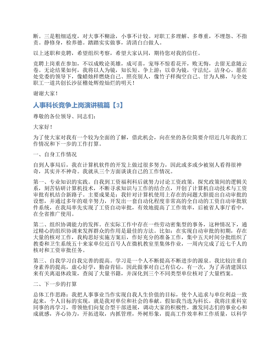 医院医保科长的竞聘演讲稿_第3页
