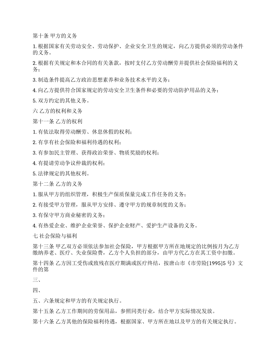 医院劳动合同书_第2页