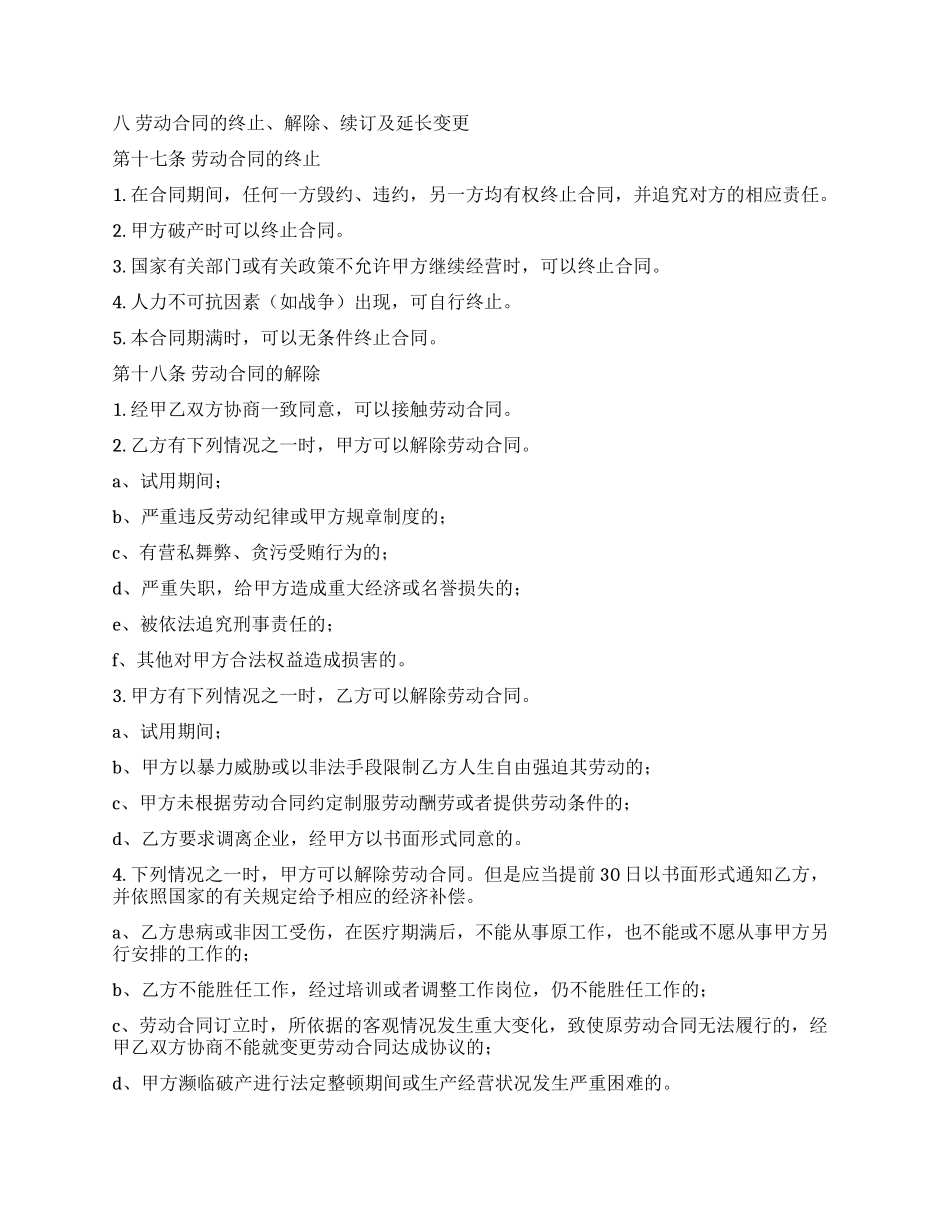 医院劳动合同书_第3页