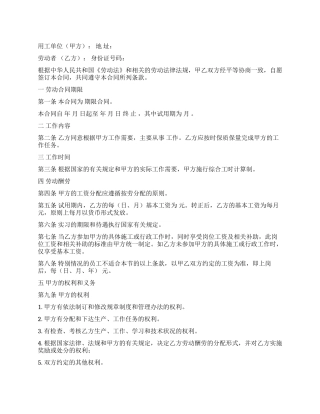 医院劳动合同书