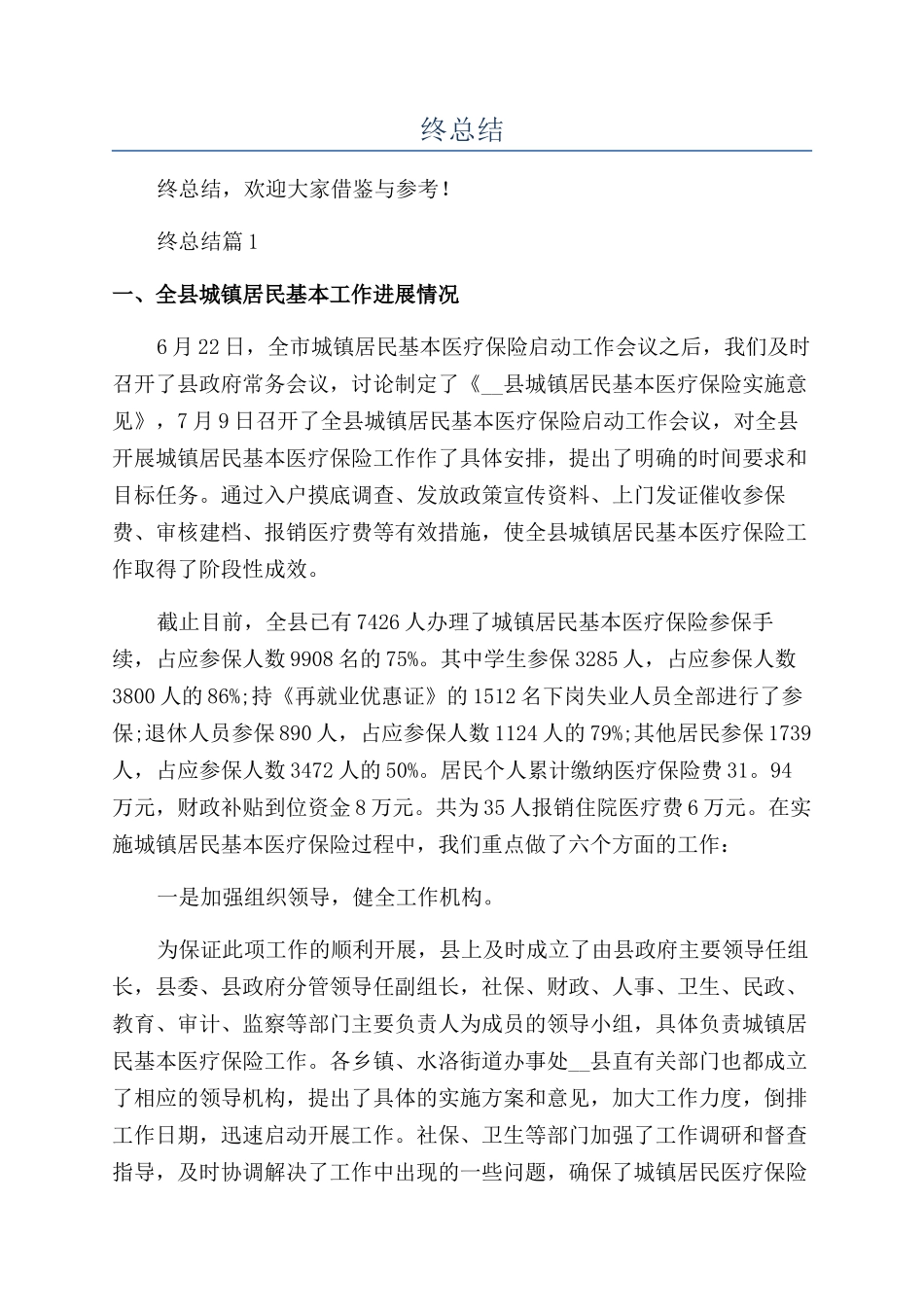 医院医保工作年终总结_第1页