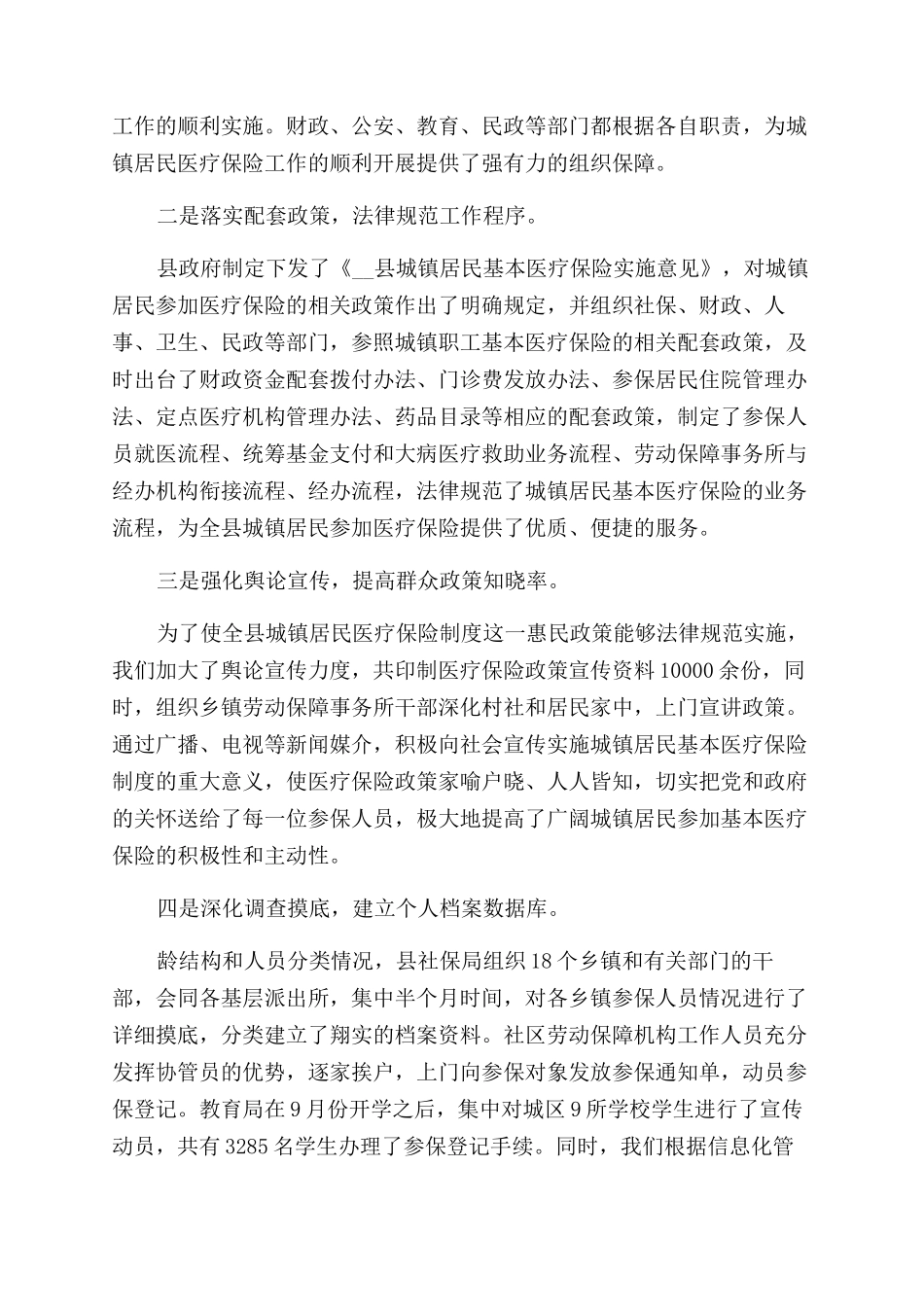 医院医保工作年终总结_第2页