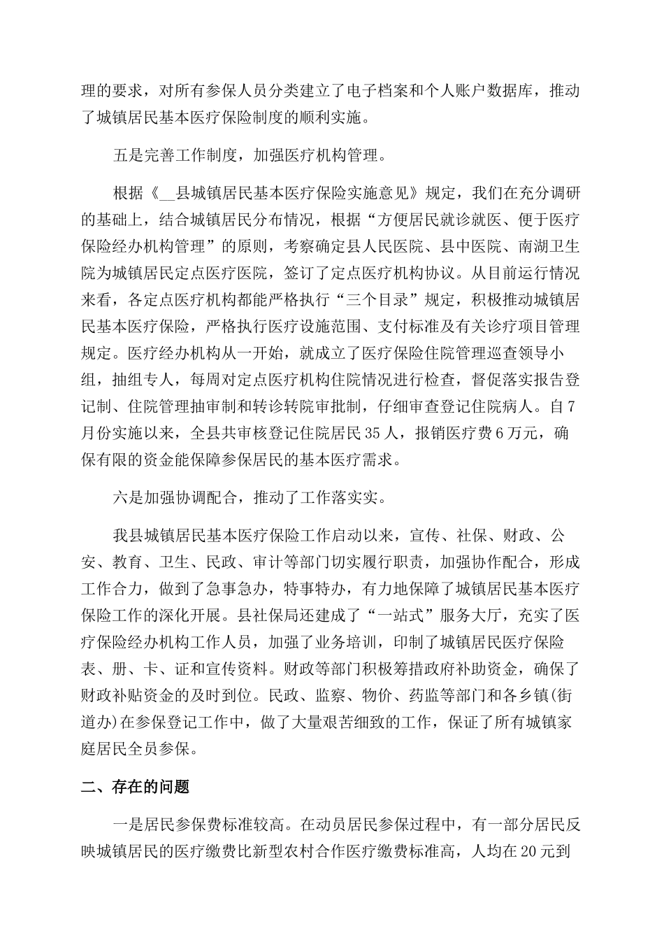 医院医保工作年终总结_第3页