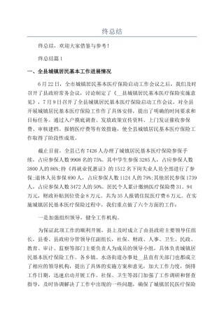 医院医保工作年终总结