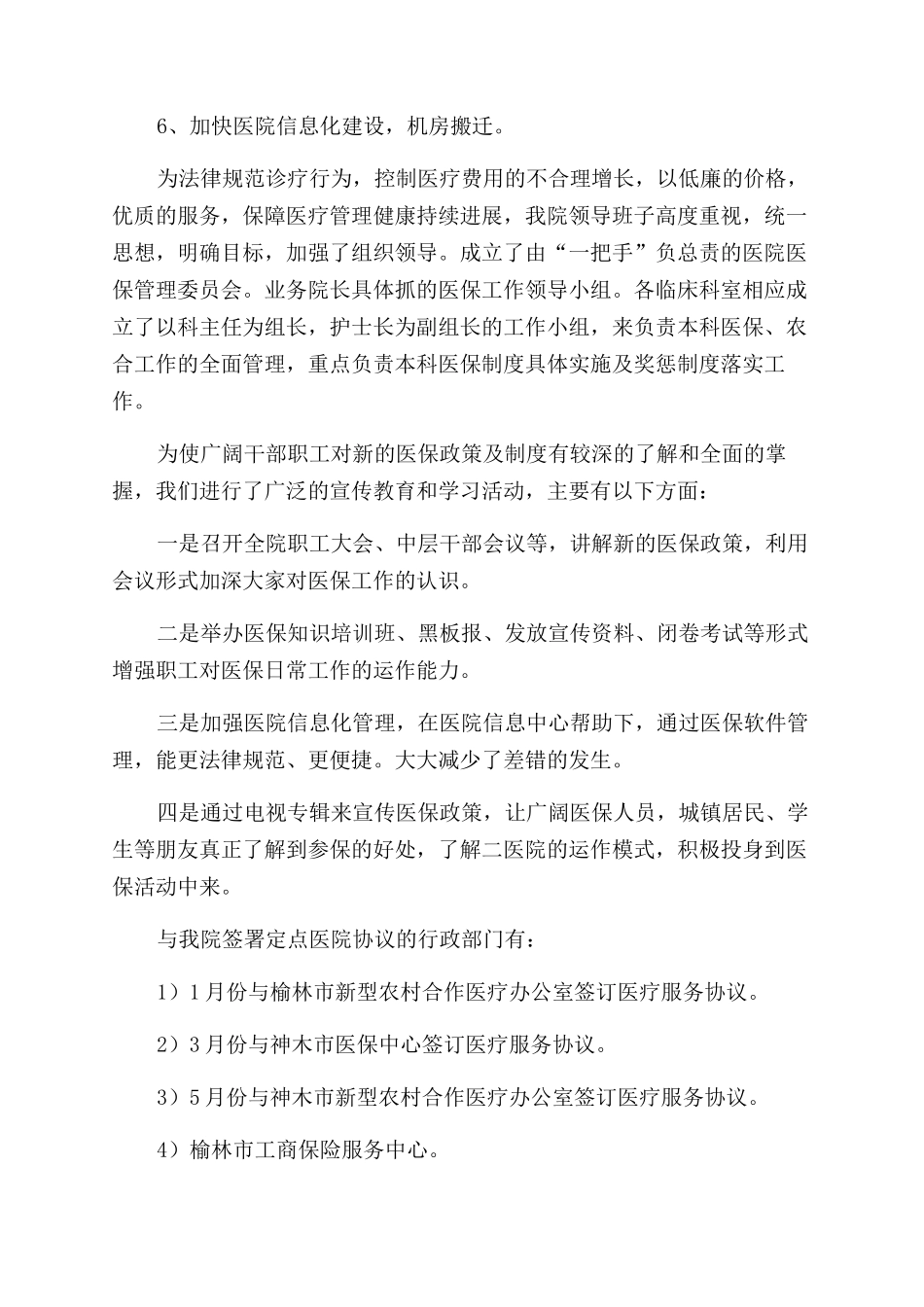 医院医保科工作总结范文_第2页