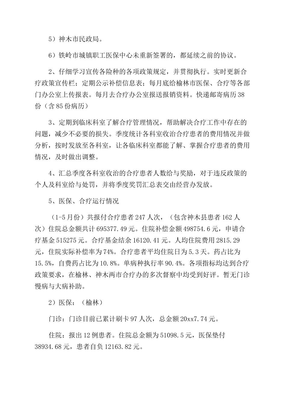 医院医保科工作总结范文_第3页