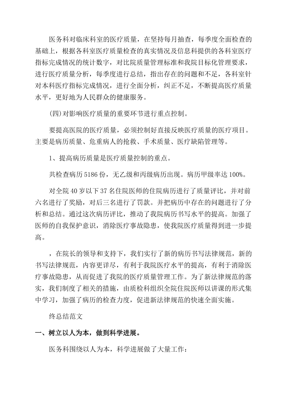 医院医务科年终总结范文大全_第2页