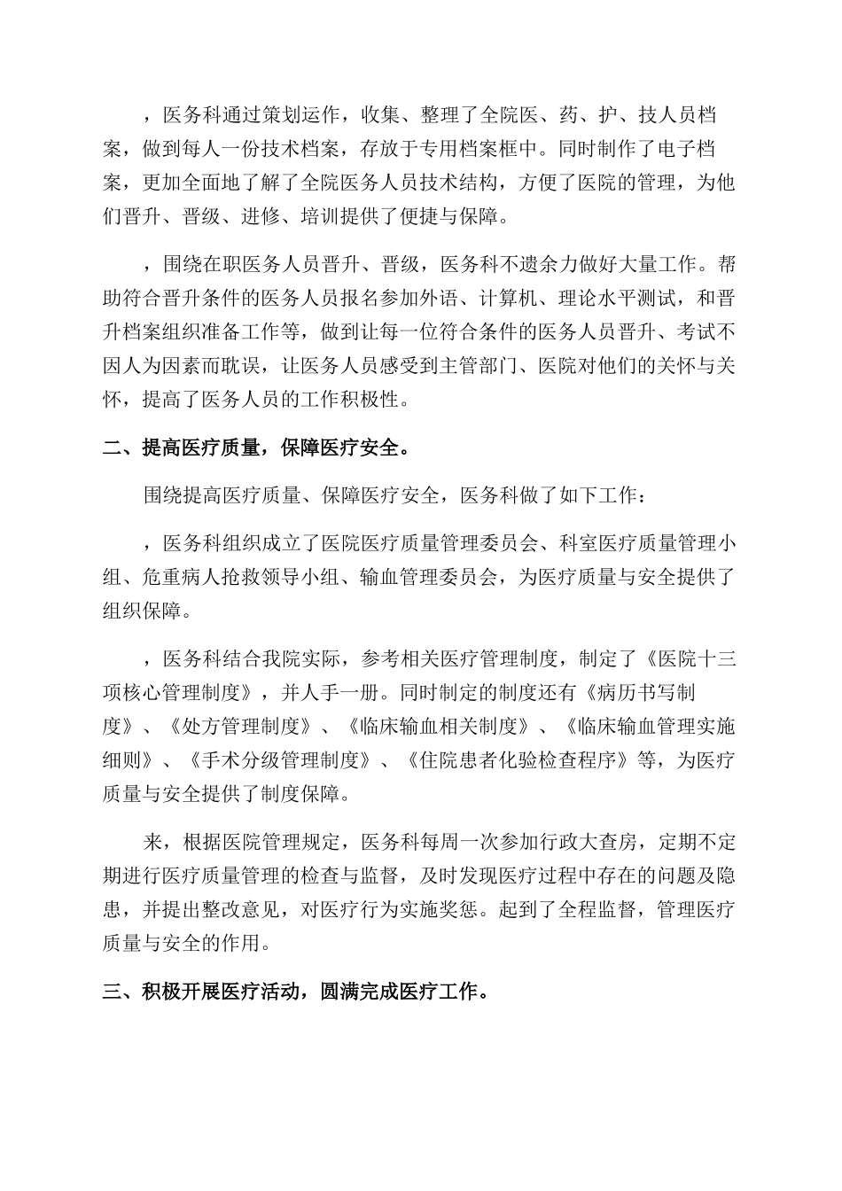 医院医务科年终总结范文大全_第3页