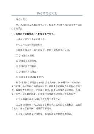 医院医务科年终总结范文大全