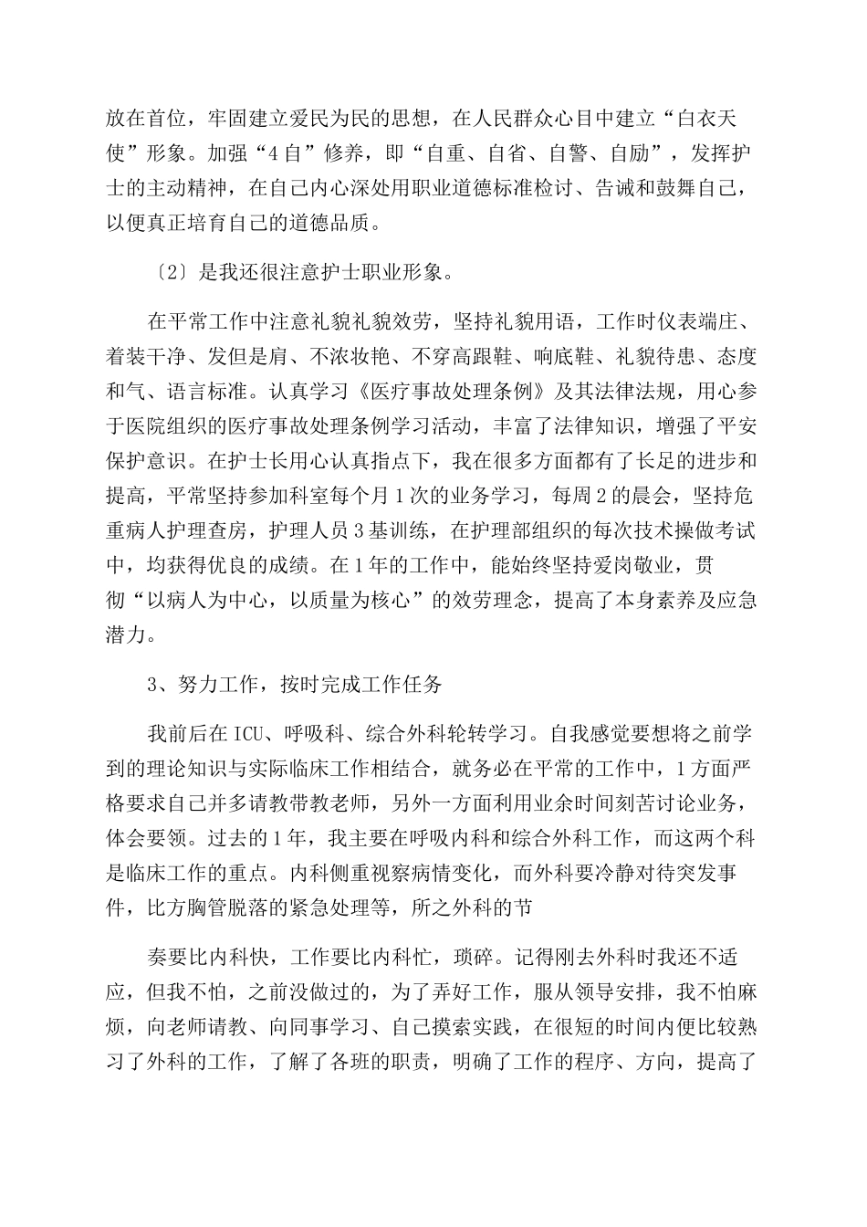医院医务人员个人总结范文例文_第2页