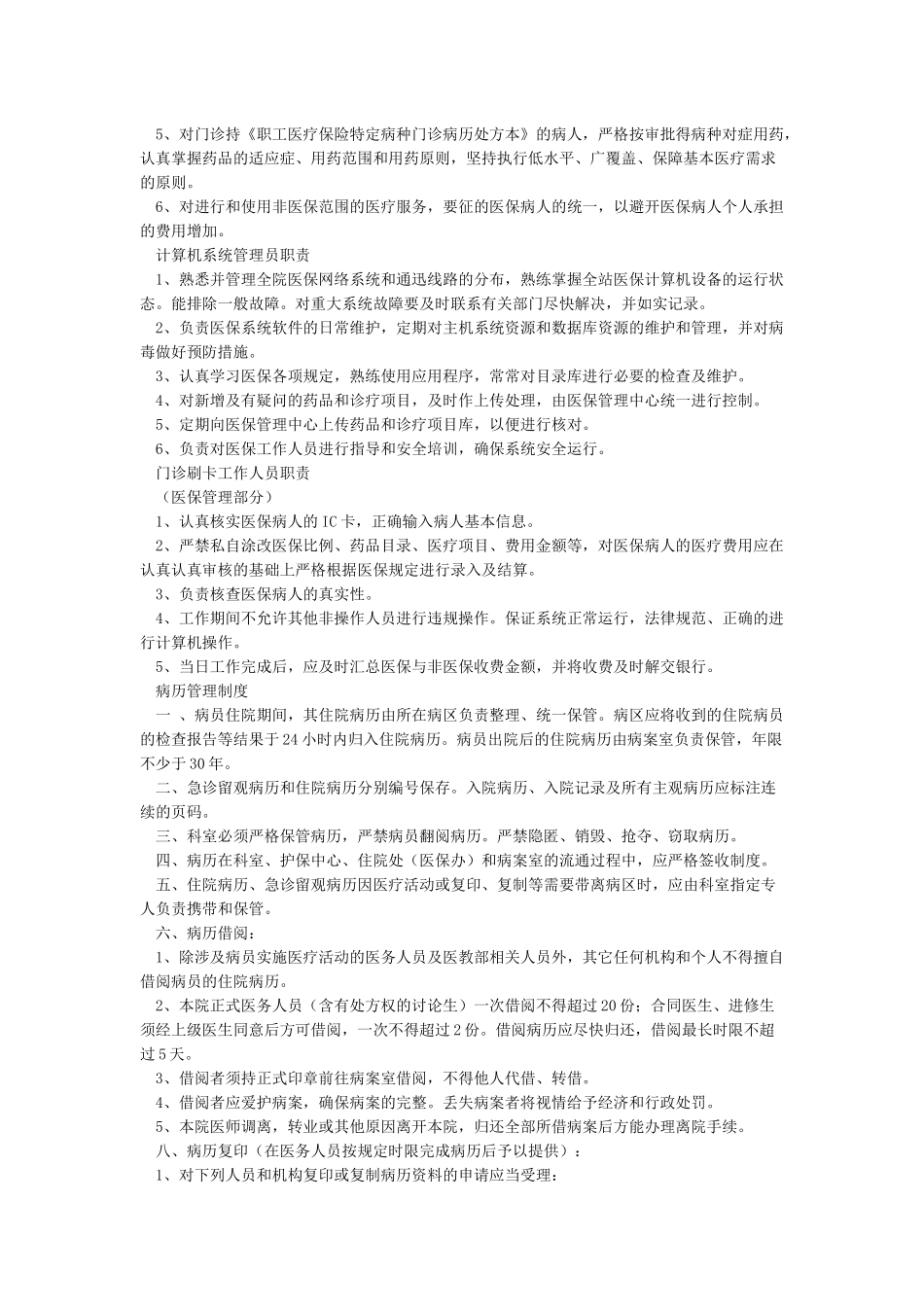 医院医保管理制度_第3页