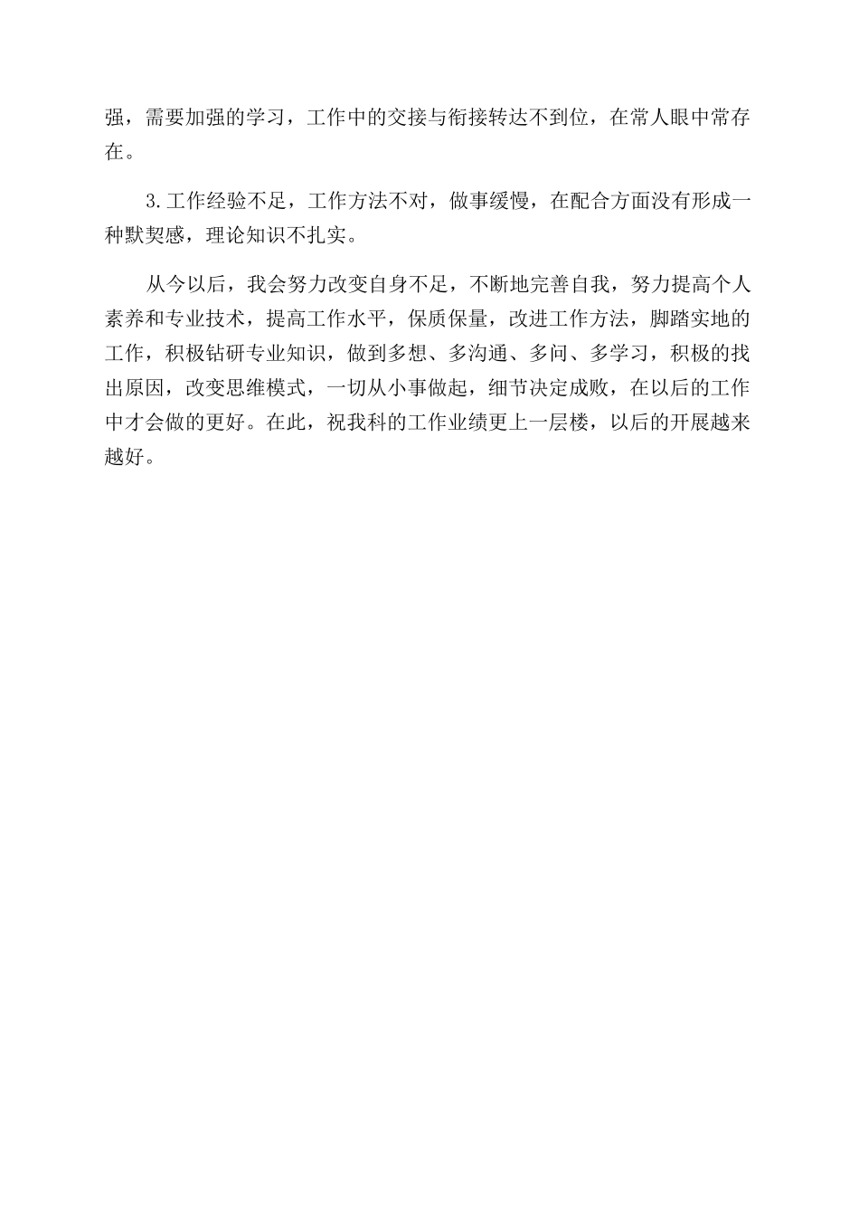 医院医务工作者工作自查总结范文报告范文_第2页