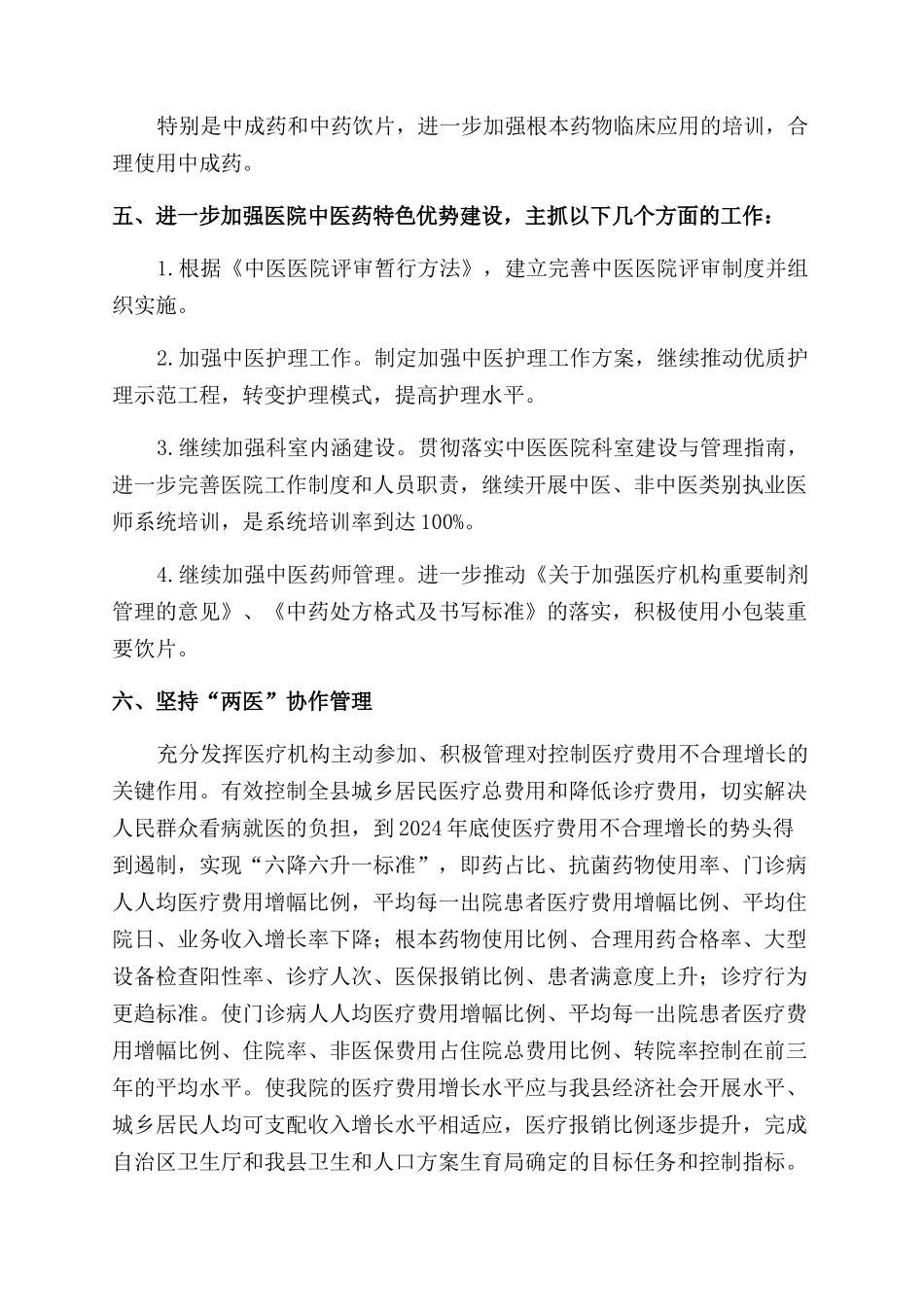 医院医务科业务的工作计划范文_第2页