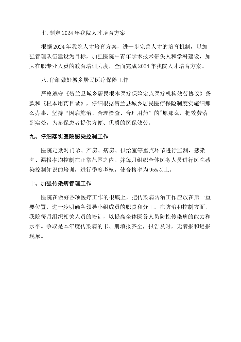 医院医务科业务的工作计划范文_第3页
