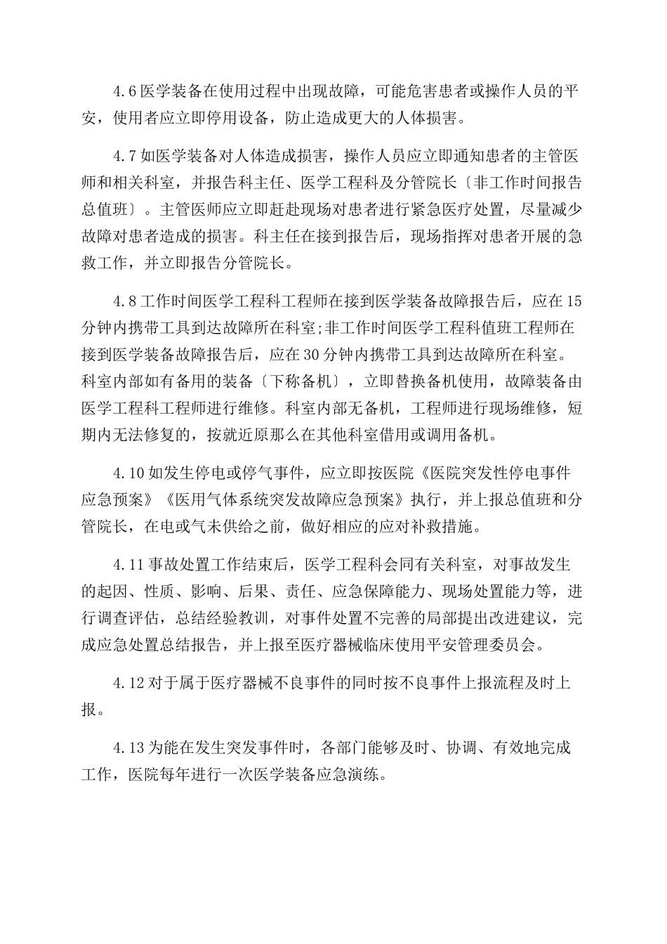 医院医学装备应急预案_第2页