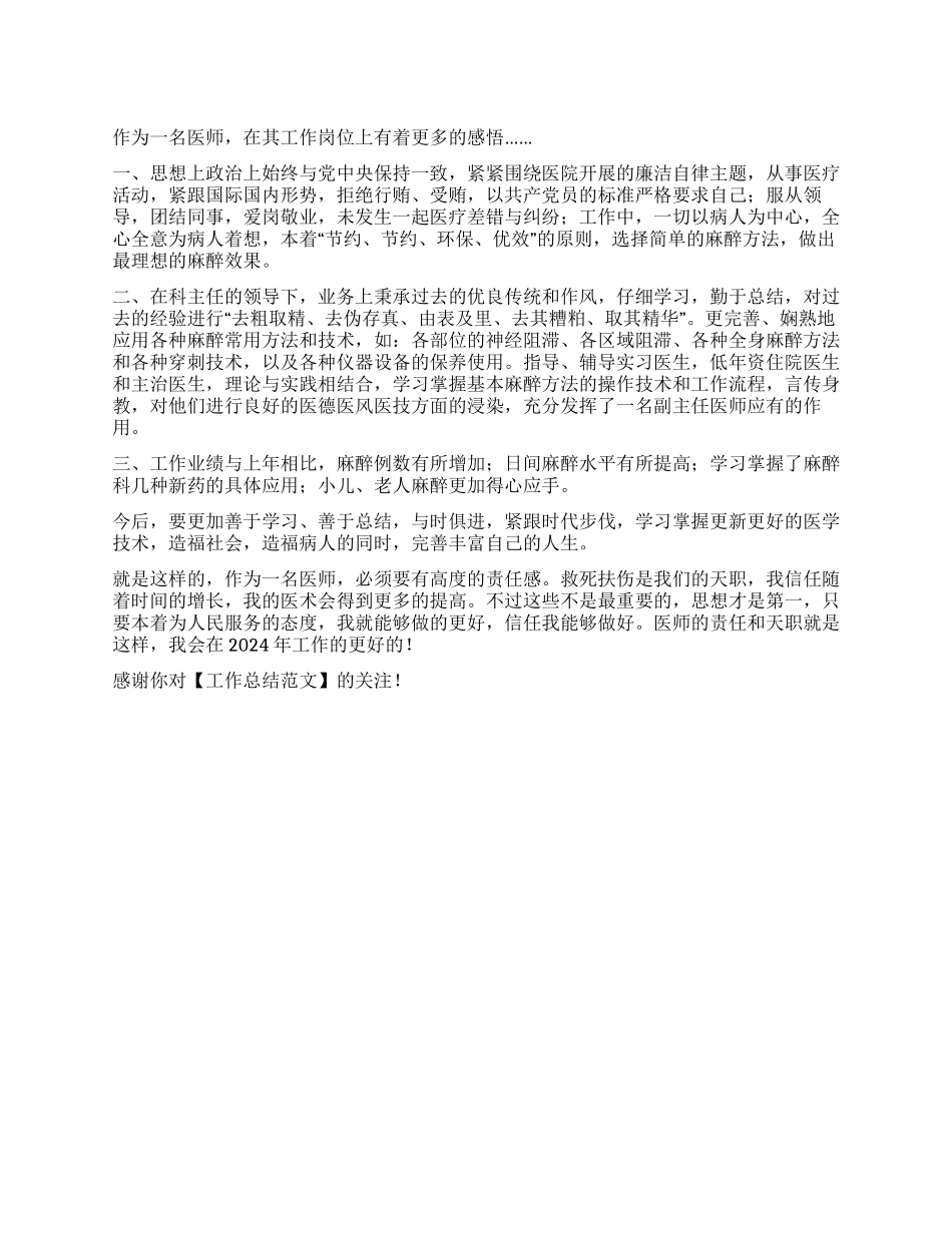 医院医师个人年终工作总结_第1页