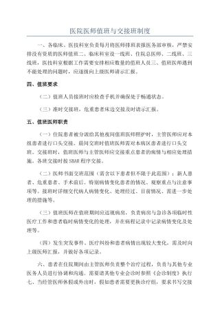 医院医师值班与交接班制度
