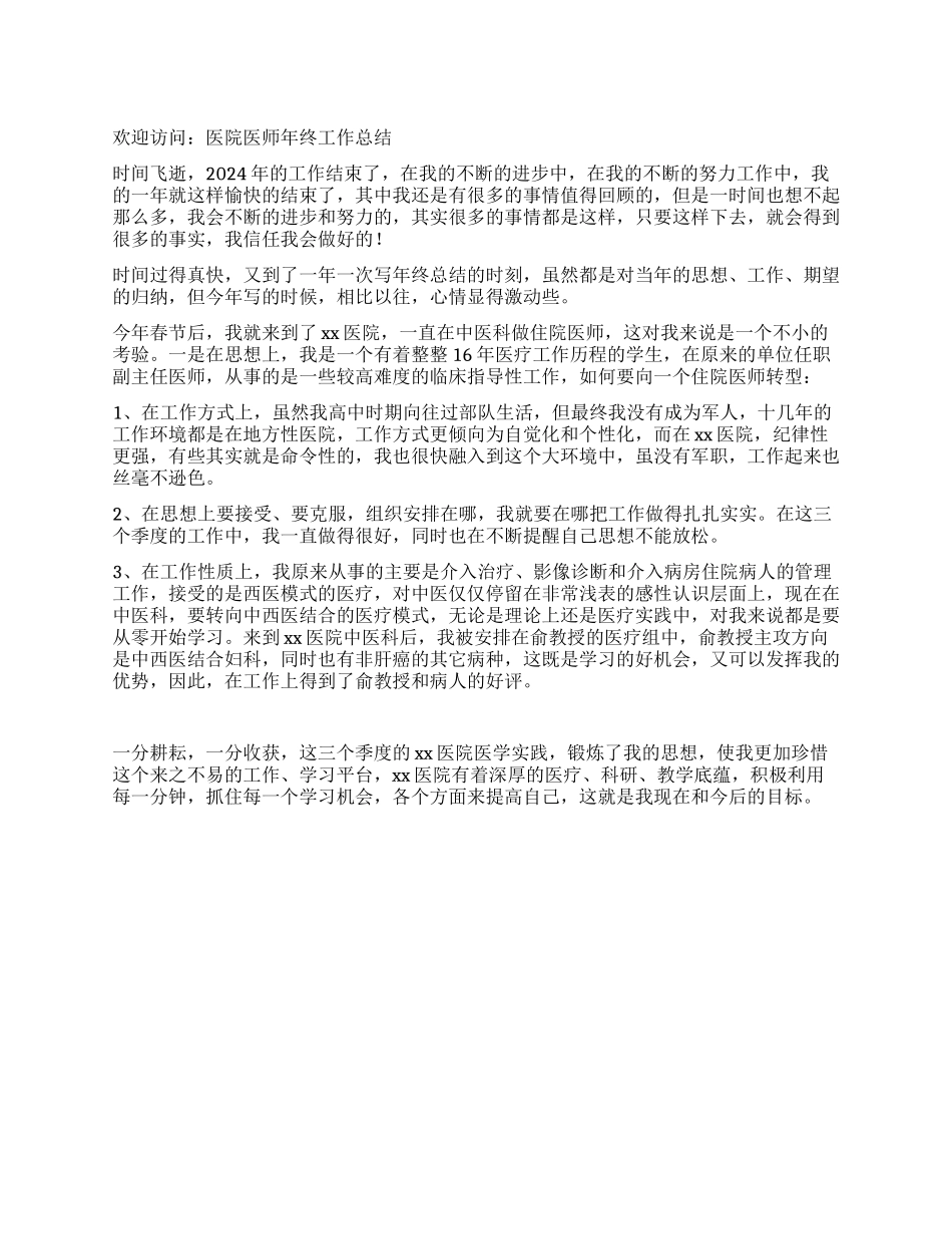 医院医师年终工作总结_第1页