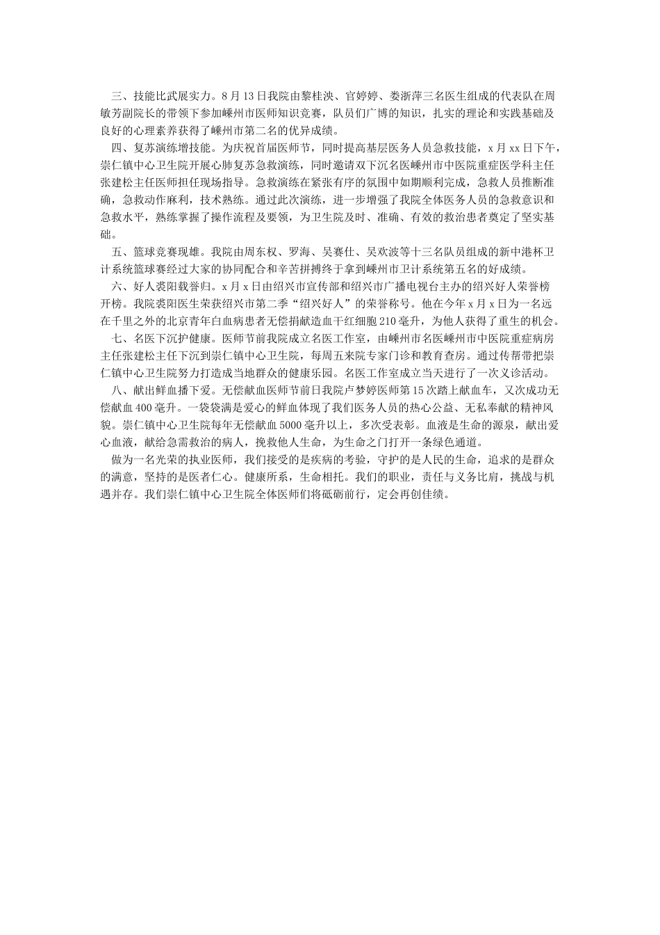 医院医师节活动总结_第2页