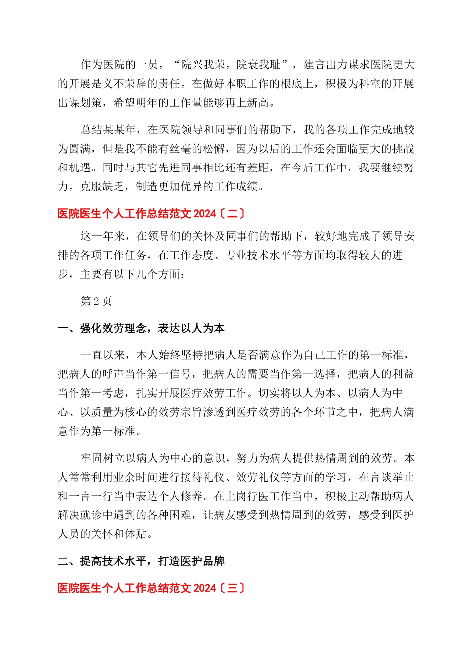 医院医生个人工作总结范文例文2024_第2页