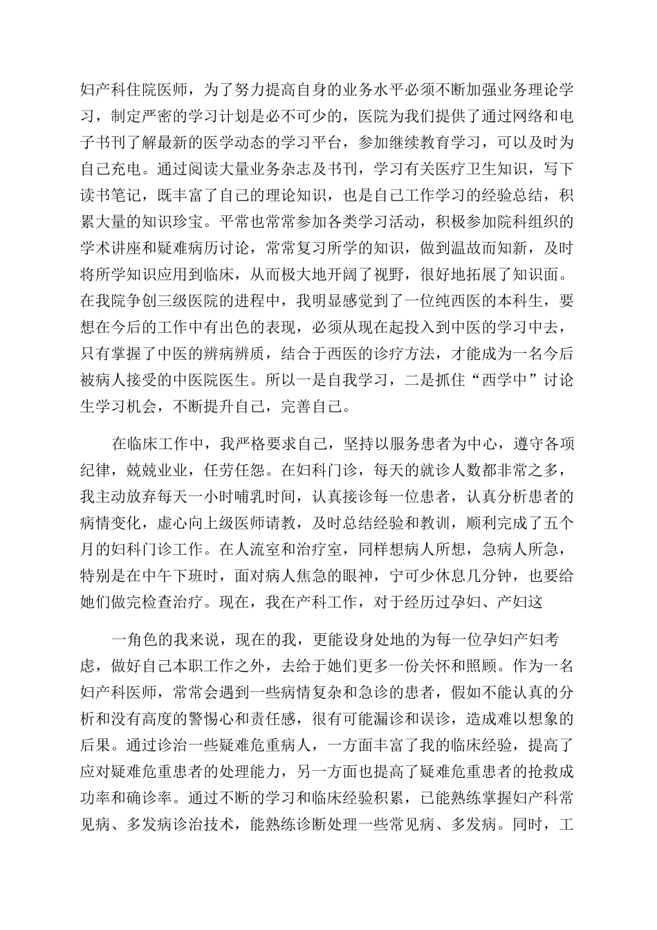 医院医生个人年终述职报告范文例文-医生述职报告范文_第2页